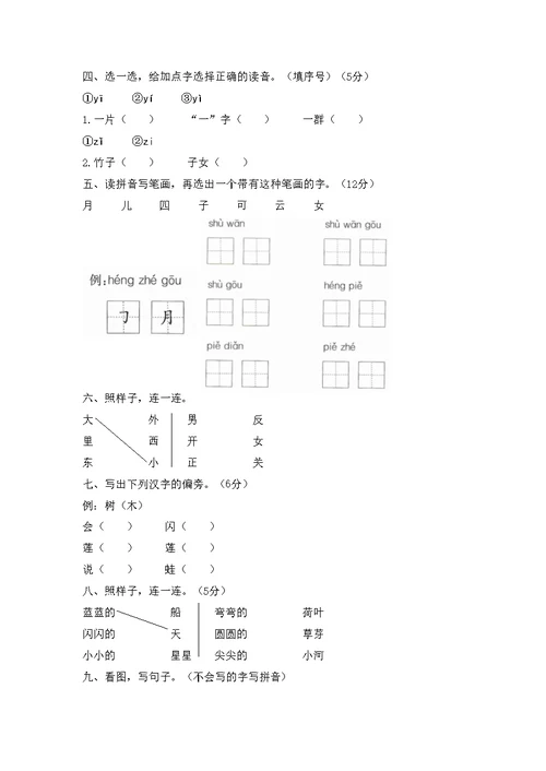 一上人教语文第四单元第四单元达标检测题