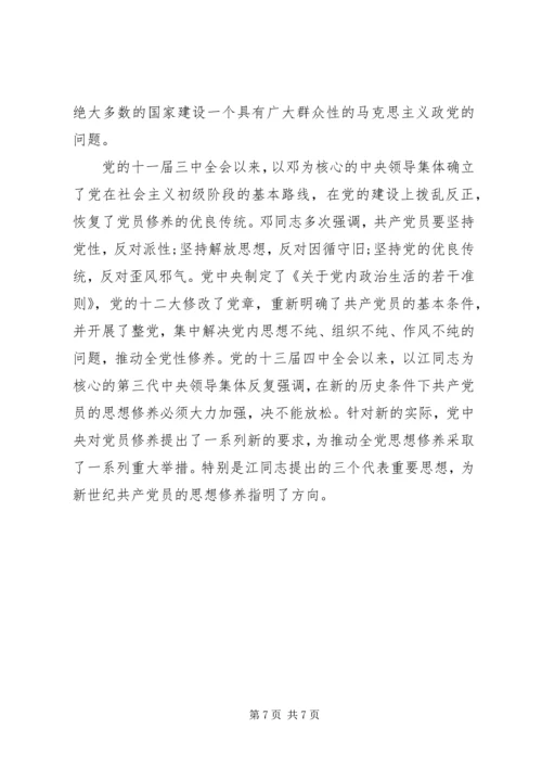 党员学习党性修养心得.docx