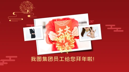 2023元旦春节邀请函新年电子贺卡公司拜年PPT