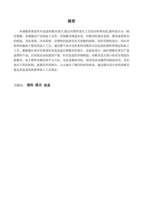 机械专业模版
