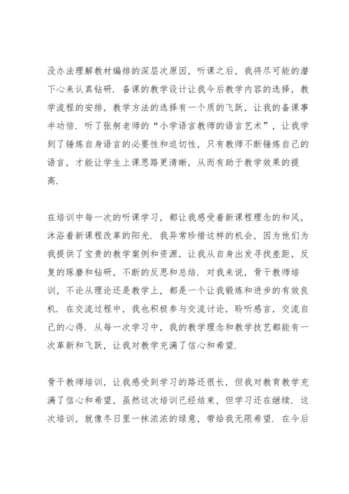 骨干教师培训研修心得体会10篇.docx