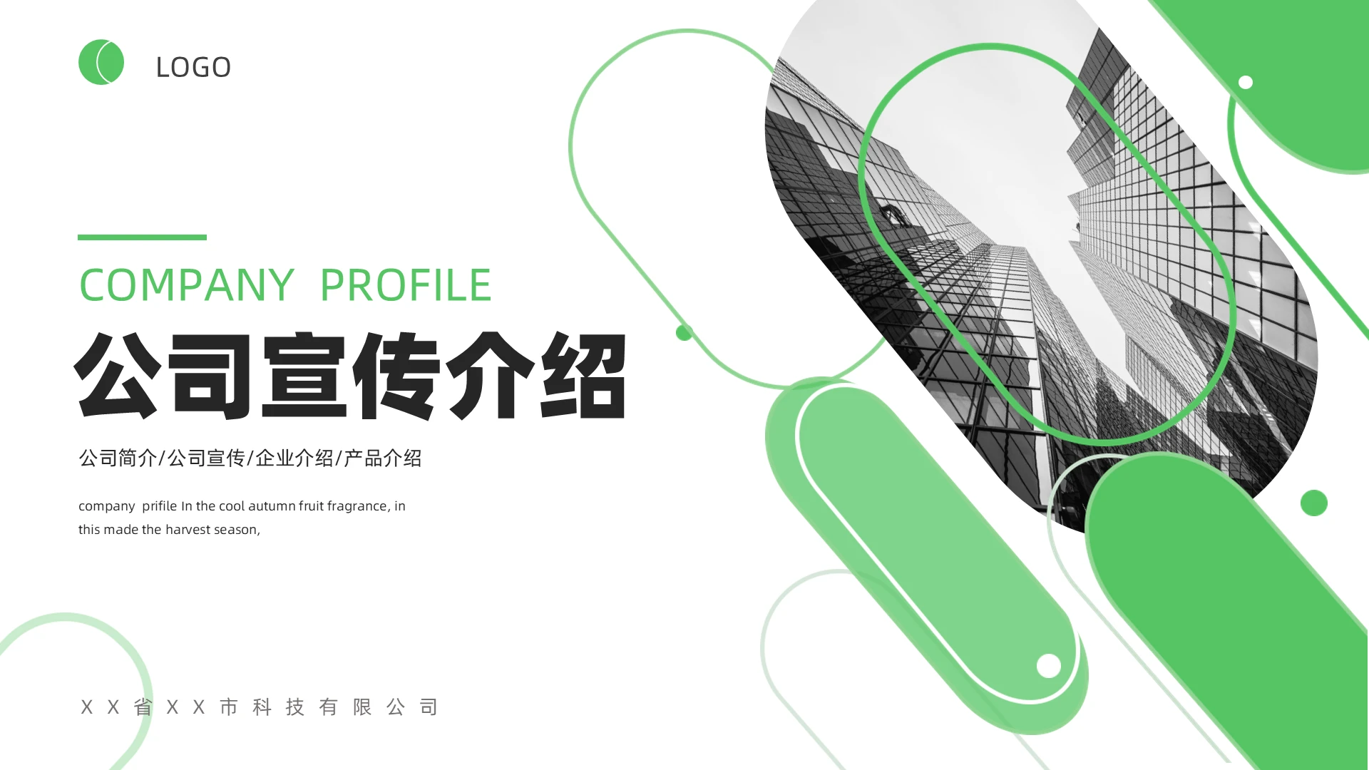 简约大气商务风公司宣传介绍PPT模板公司介绍