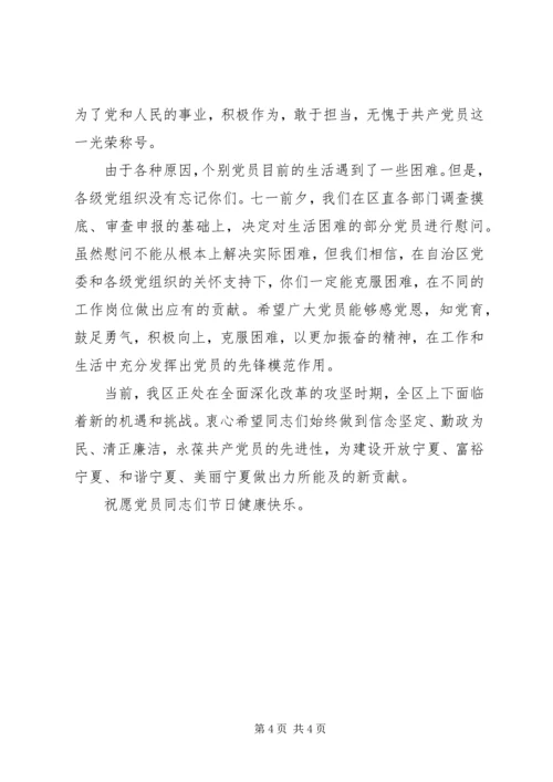 有关于对困难党员的慰问信_1.docx