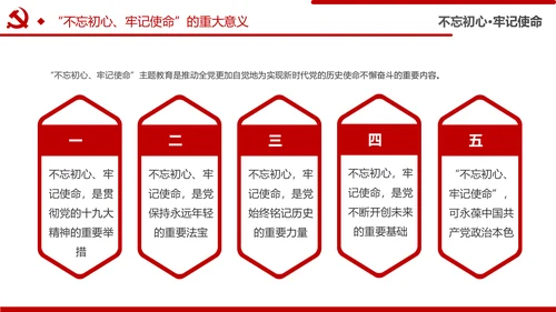 不忘初心牢记使命主题教育活动党委党课PPT模板