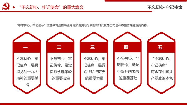 不忘初心牢记使命主题教育活动党委党课PPT模板
