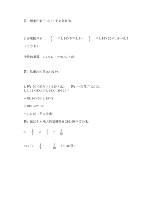 六年级下册数学《期末测试卷》（达标题）word版.docx