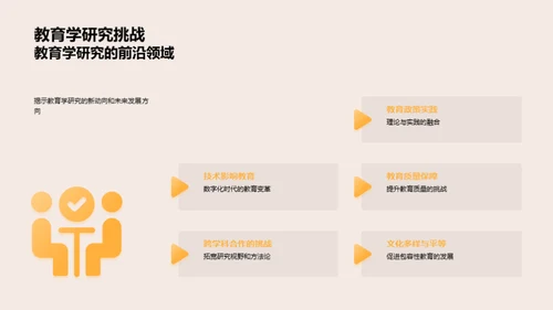 教育研究新纪元