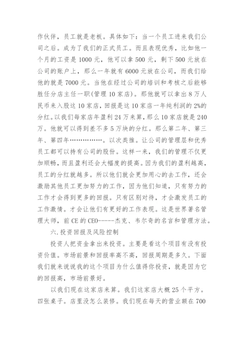 特色面馆项目投资商业策划书.docx