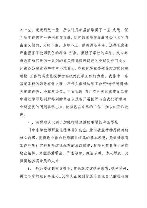 学校师德师风自查报告(共8页)