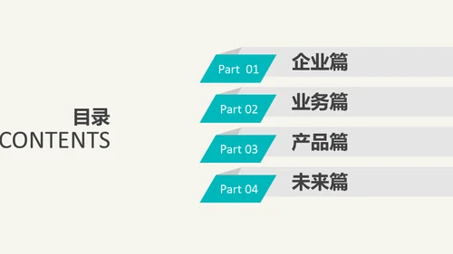 公司简介商业风通用PPT模板