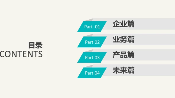 公司简介商业风通用PPT模板