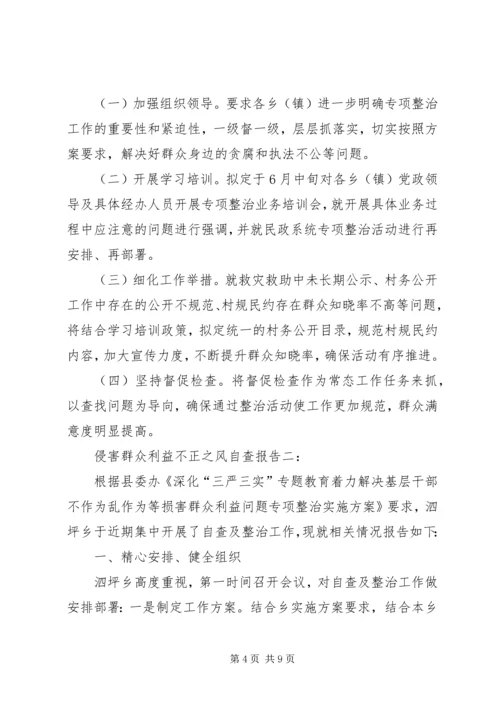 侵害群众利益不正之风大排查总结.docx