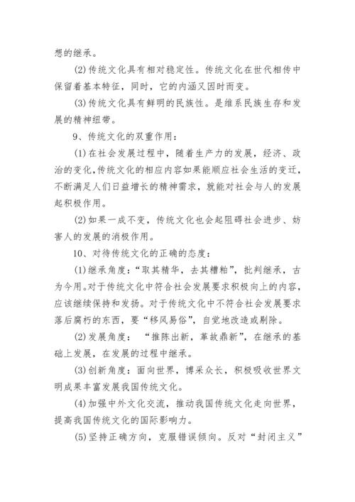 高中政治文化传承与创新知识点最新.docx