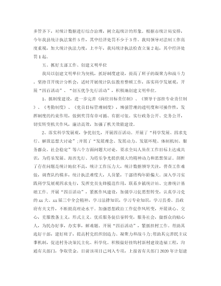 精编之年度统计局工作总结范文.docx