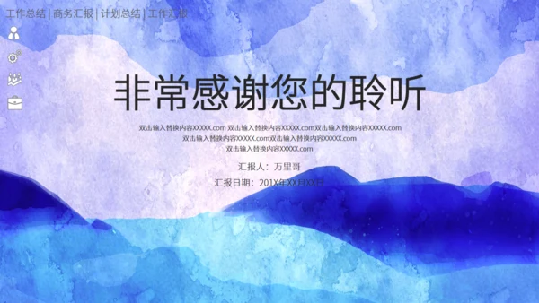 水墨晕染年终总结通用PPT模板