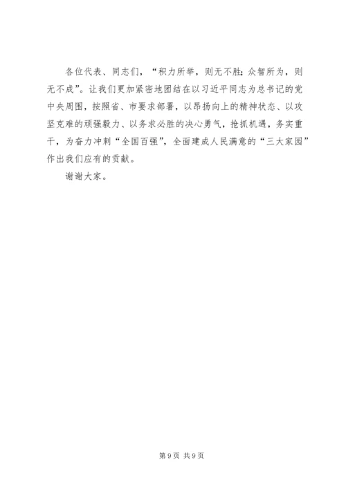 县人大会议闭幕大会上的讲话 (2).docx