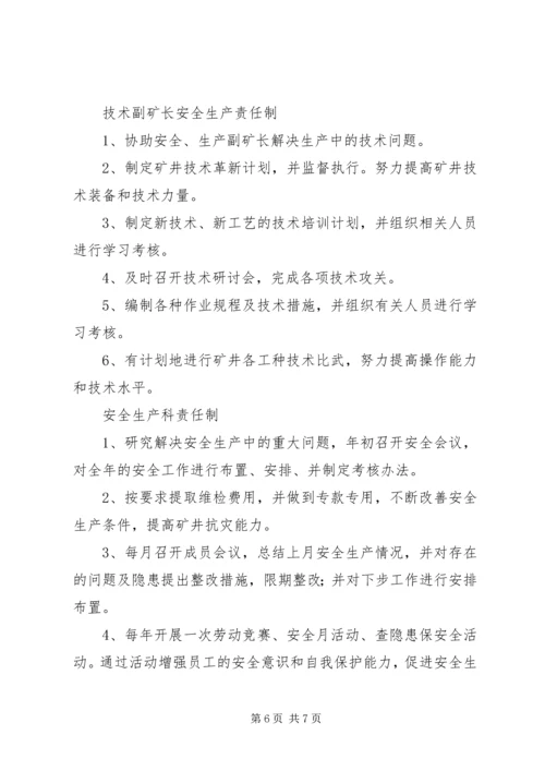 煤矿党委书记安全生产责任制 (4).docx