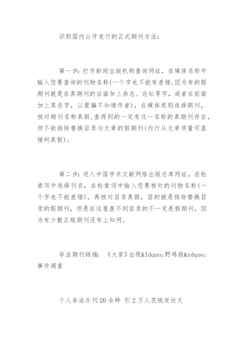 怎么在杂志上发表论文.docx
