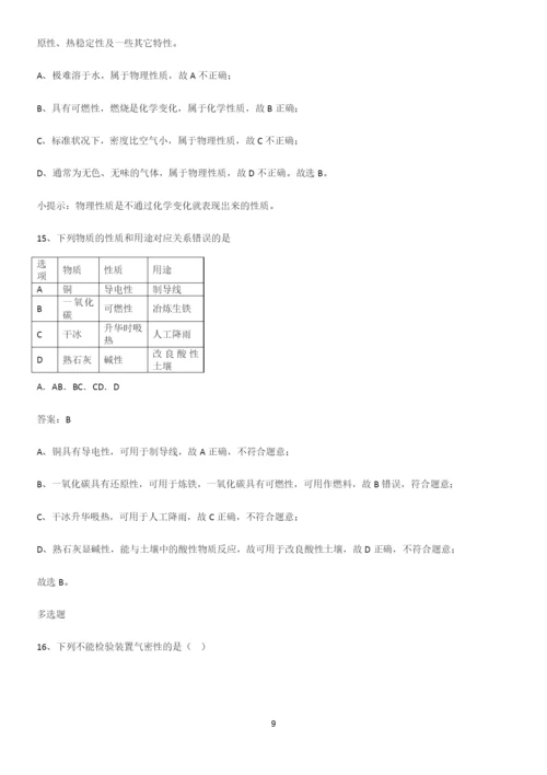 通用版初中化学九年级化学上册第一单元走进化学世界典型例题.docx