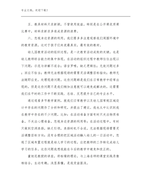 做一个幸福的教师心得体会优选例文29篇文档合集.docx