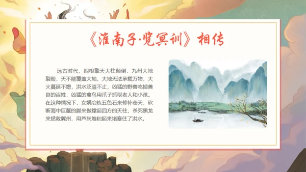 女娲补天神话故事通用PPT模板