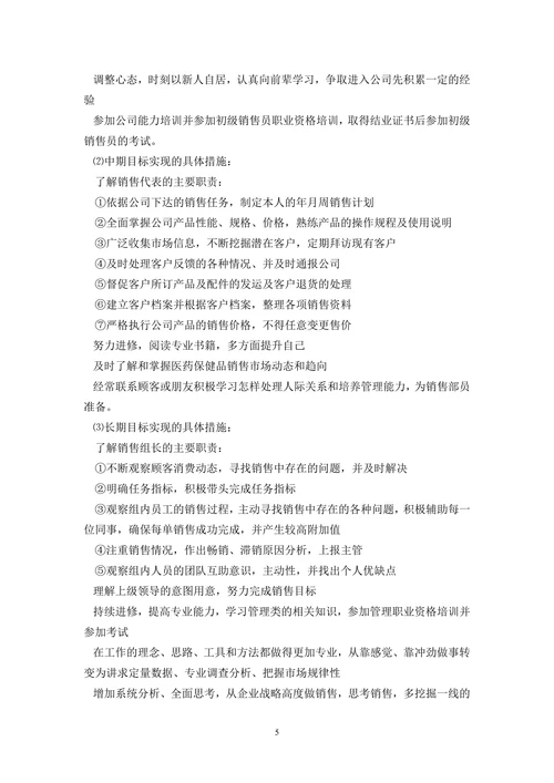 超全面个人职业生涯规划书