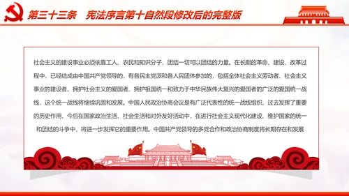 学习解读中华人民共和国宪法修正案PPT