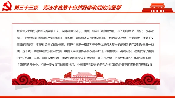 学习解读中华人民共和国宪法修正案PPT