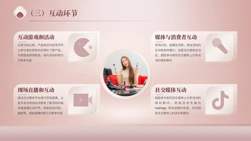 玫瑰金质感风美妆新品发布会策划