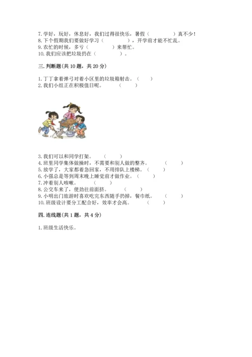 部编版二年级上册道德与法治期末测试卷含答案（培优b卷）.docx