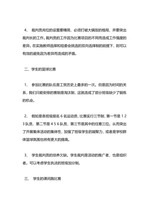 关于运动会的工作总结.docx