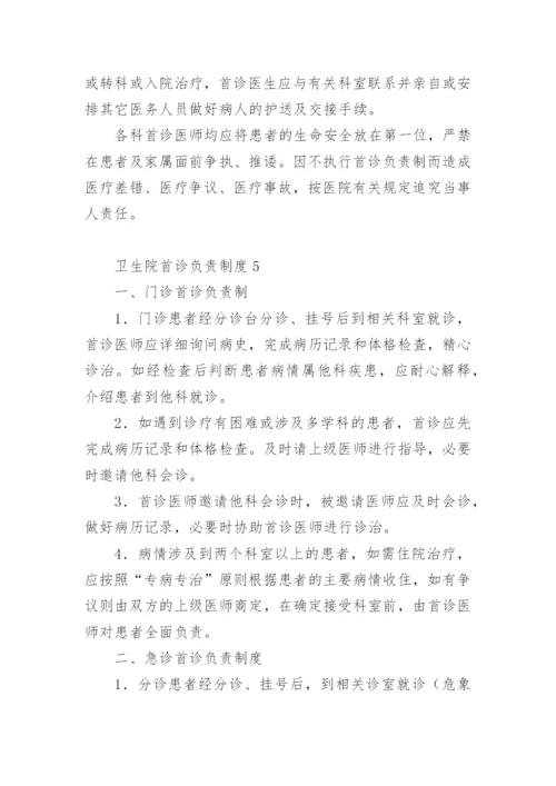 卫生院双向转诊制度.docx