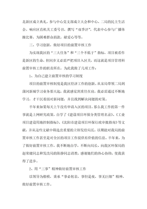 项目管理科科员述职汇报