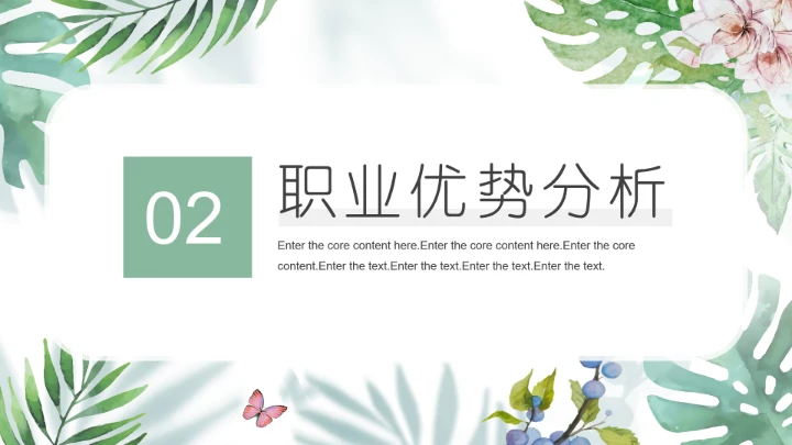 小清新大学生职业生涯规划PPT