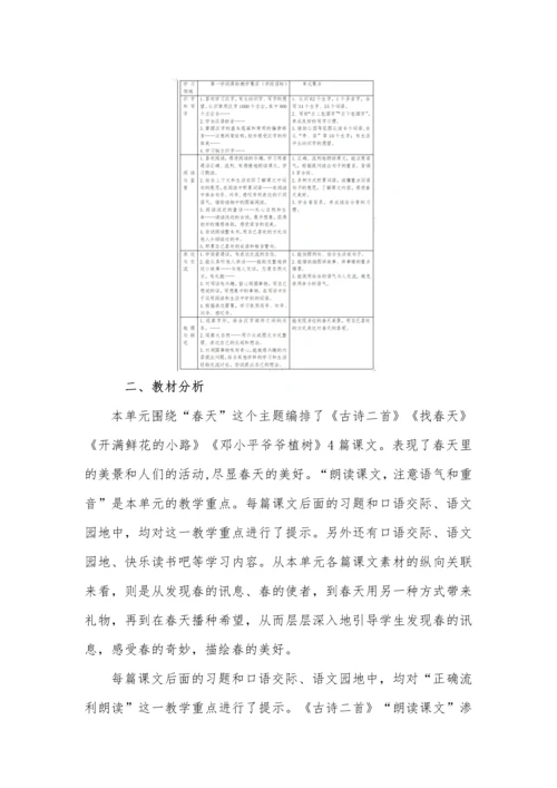 二年级语文下册第一单元教学方案.docx