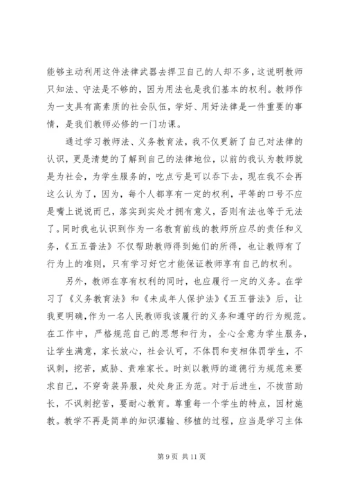 五五普法心得体会范文3则.docx