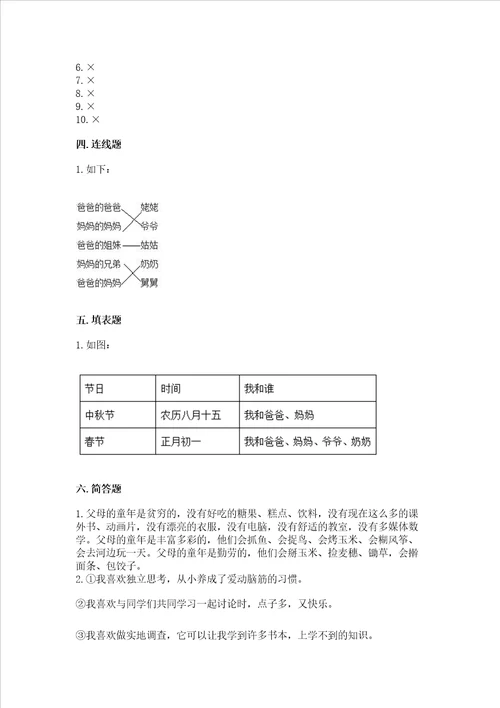 2022三年级上册道德与法治期末测试卷附参考答案（名师推荐）
