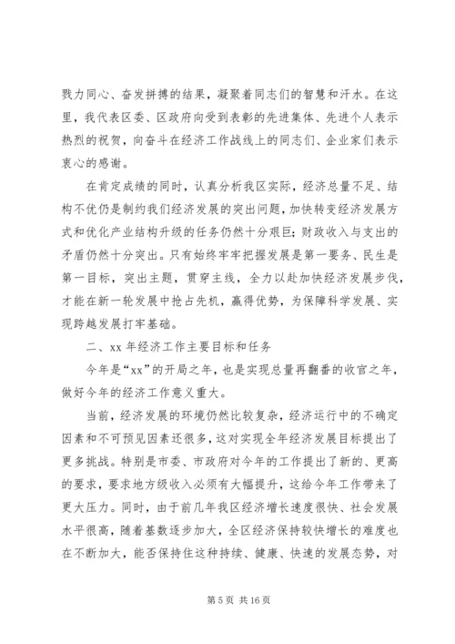 区长在XX年全区经济工作会议上的讲话.docx