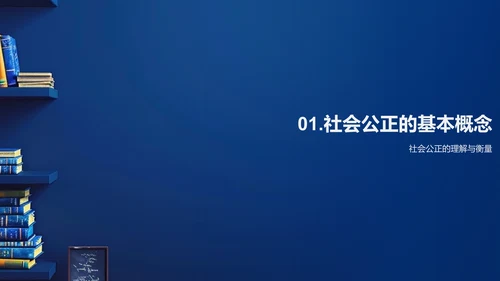 公正法制教学PPT模板