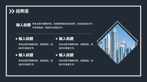 土木建筑类毕业论文答辩PPT模板