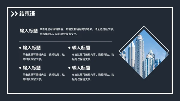 土木建筑类毕业论文答辩PPT模板