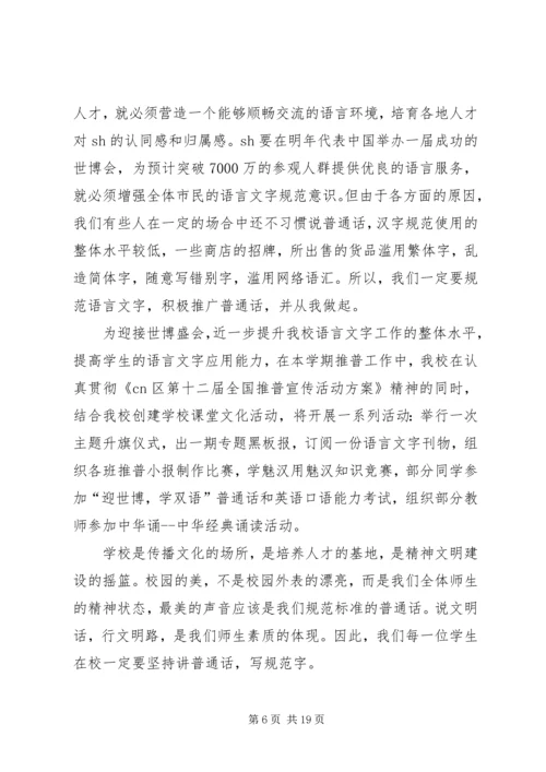 升旗仪式发言稿 (7).docx