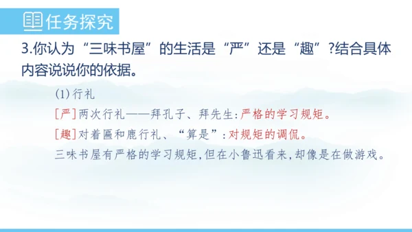 9《从百草园到三味书屋》课件