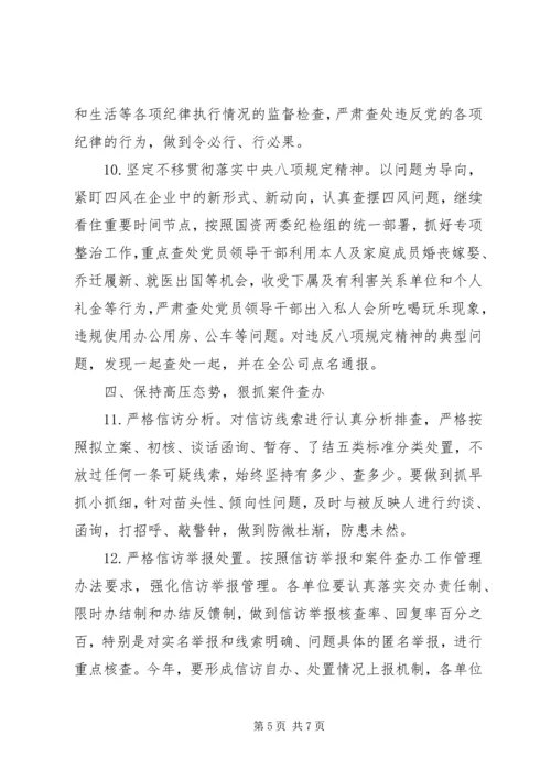 公司XX年纪检监察工作要点 (2).docx