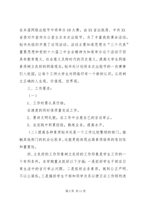 秘书处工作计划 (2).docx