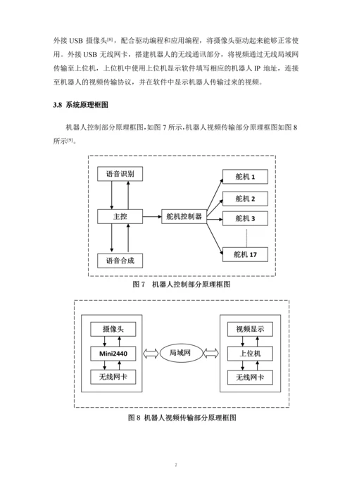 毕业设计(论文)--基于模式识别的人形机器人控制系统设计.docx