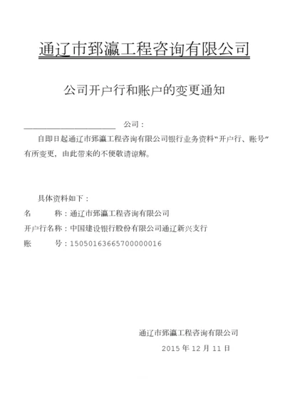 开户行变更证明.docx