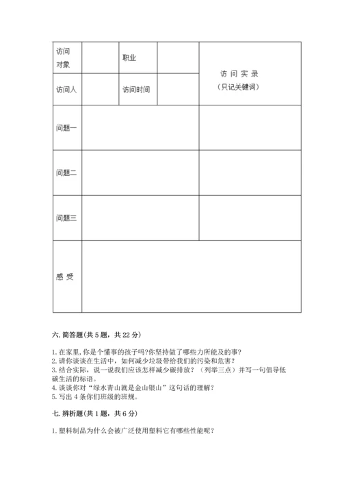 部编版四年级上册道德与法治期末测试卷完整.docx