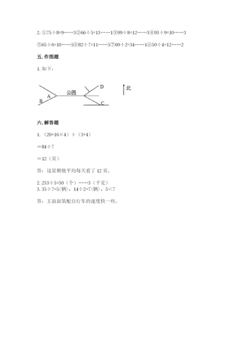 三年级下册数学期中测试卷带答案（巩固）.docx