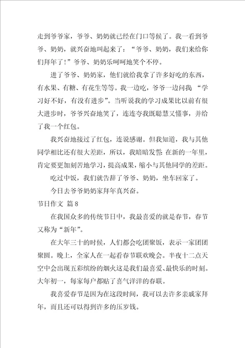 2022精选节日作文合集8篇